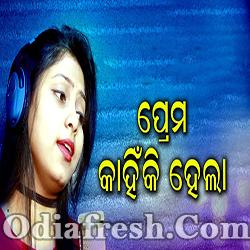 Prema kahinki Hela (Bharati)